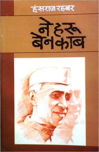 Nehru Benaqab